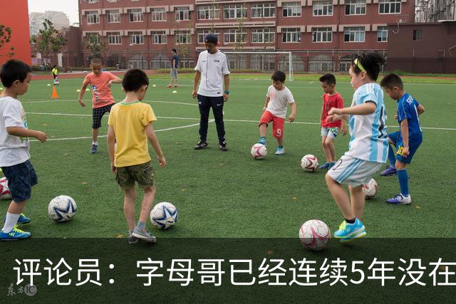 评论员：字母哥已经连续5年没在季后赛有所建树 他缺乏职业素养