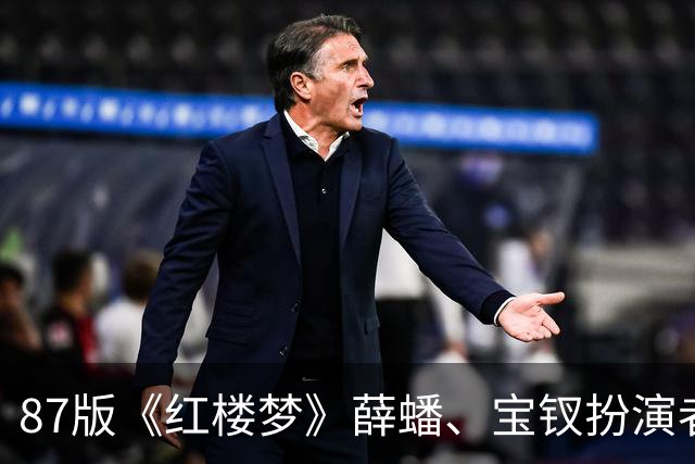 87版《红楼梦》薛蟠、宝钗扮演者发祭文，痛悼“薛姨妈”李凤英辞世